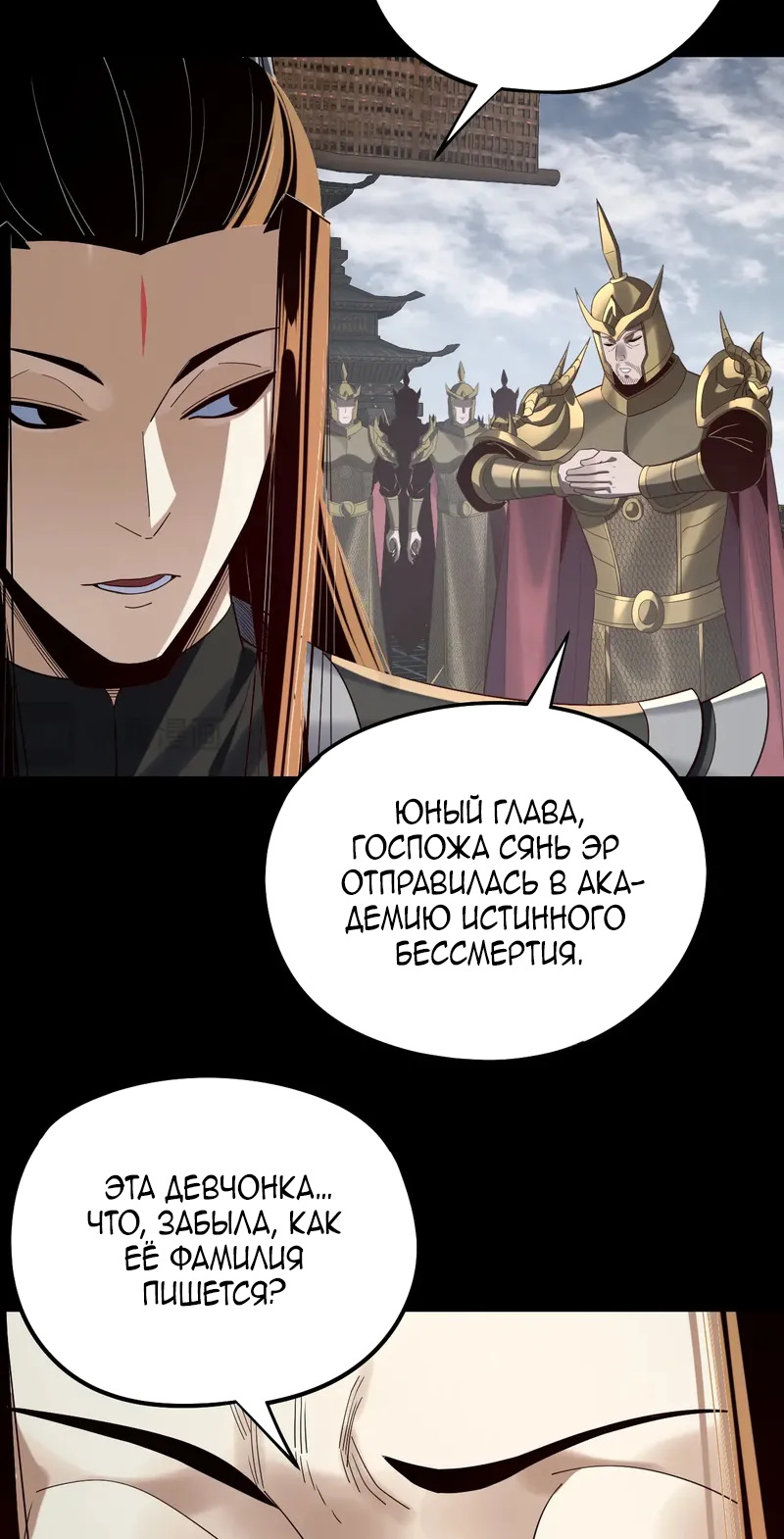 Страница 8 главы 235 манги Моя судьба злодея / My fate as a villain