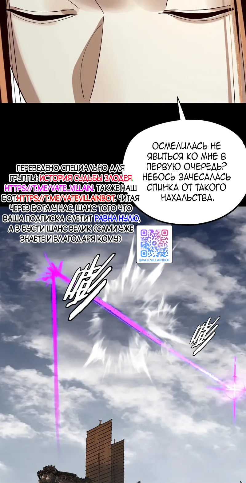 Страница 9 главы 235 манги Моя судьба злодея / My fate as a villain