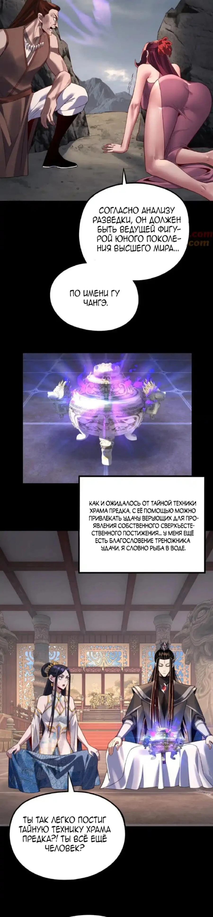 Страница 8 главы 210 манги Моя судьба злодея / My fate as a villain