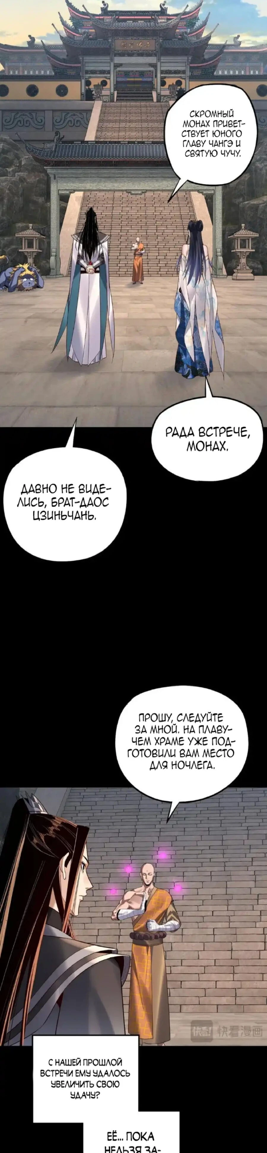 Страница 12 главы 210 манги Моя судьба злодея / My fate as a villain