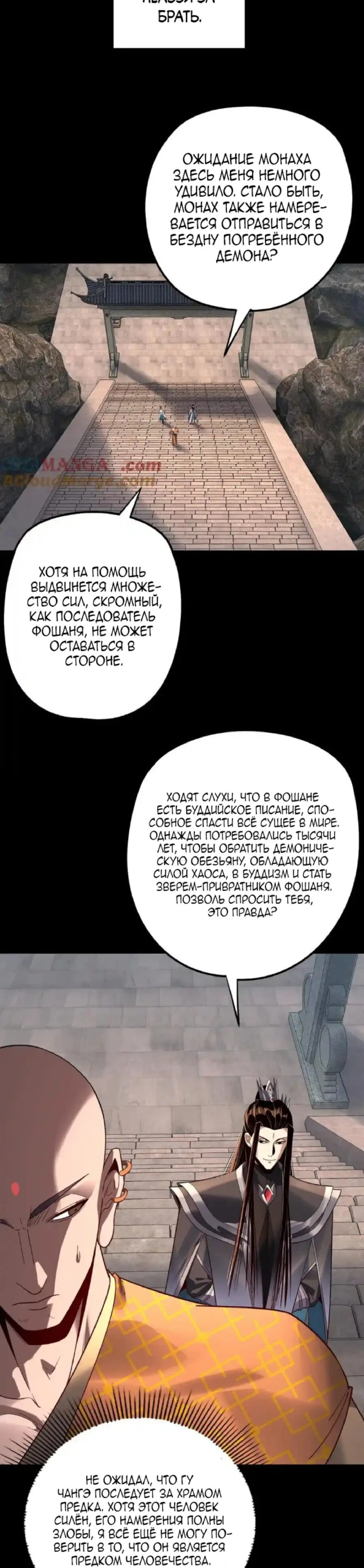 Страница 13 главы 210 манги Моя судьба злодея / My fate as a villain