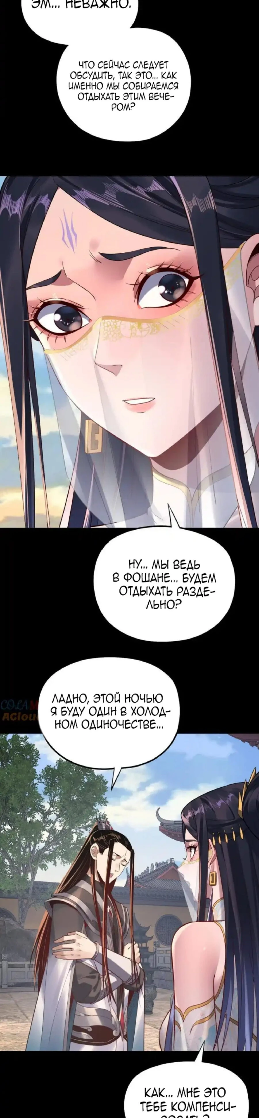 Страница 17 главы 210 манги Моя судьба злодея / My fate as a villain