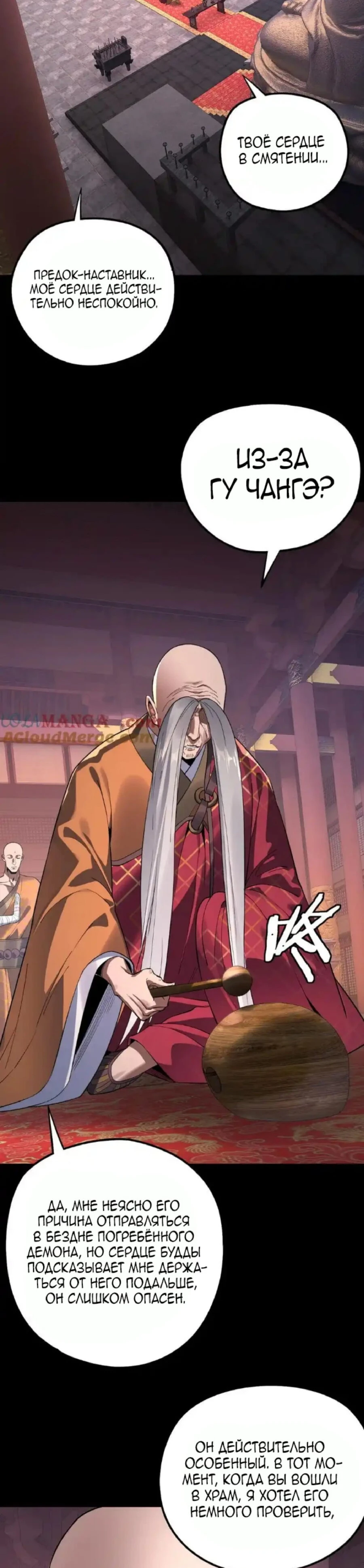 Страница 20 главы 210 манги Моя судьба злодея / My fate as a villain