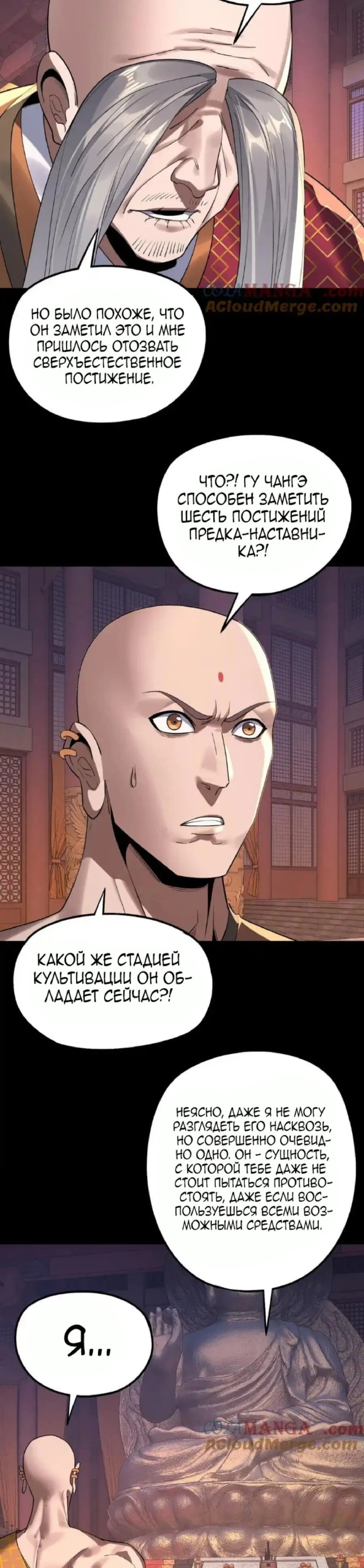 Страница 21 главы 210 манги Моя судьба злодея / My fate as a villain