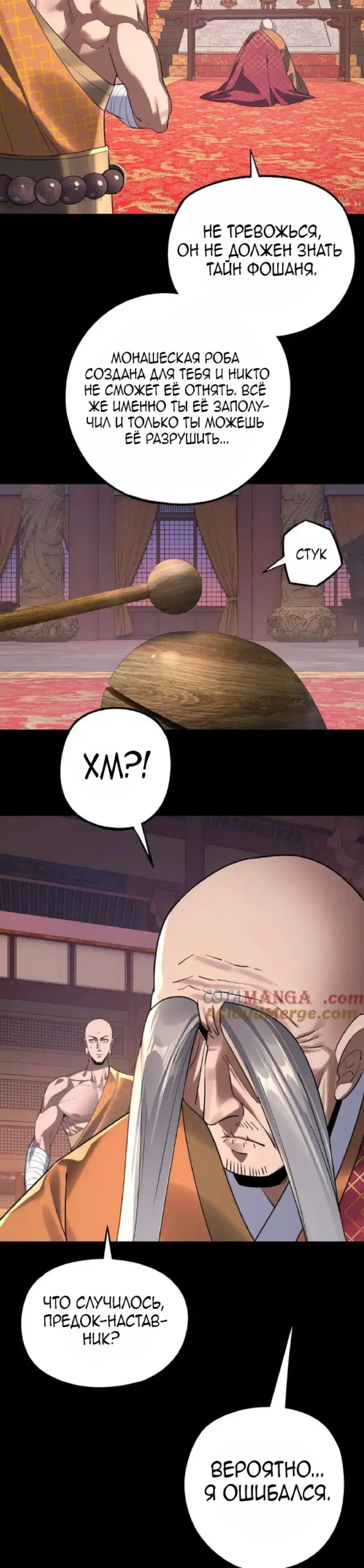 Страница 22 главы 210 манги Моя судьба злодея / My fate as a villain