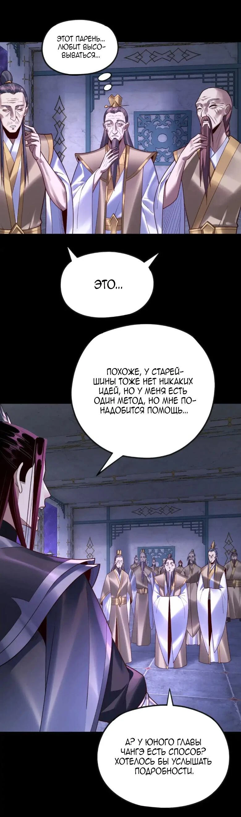 Страница 5 главы 135 манги Моя судьба злодея / My fate as a villain