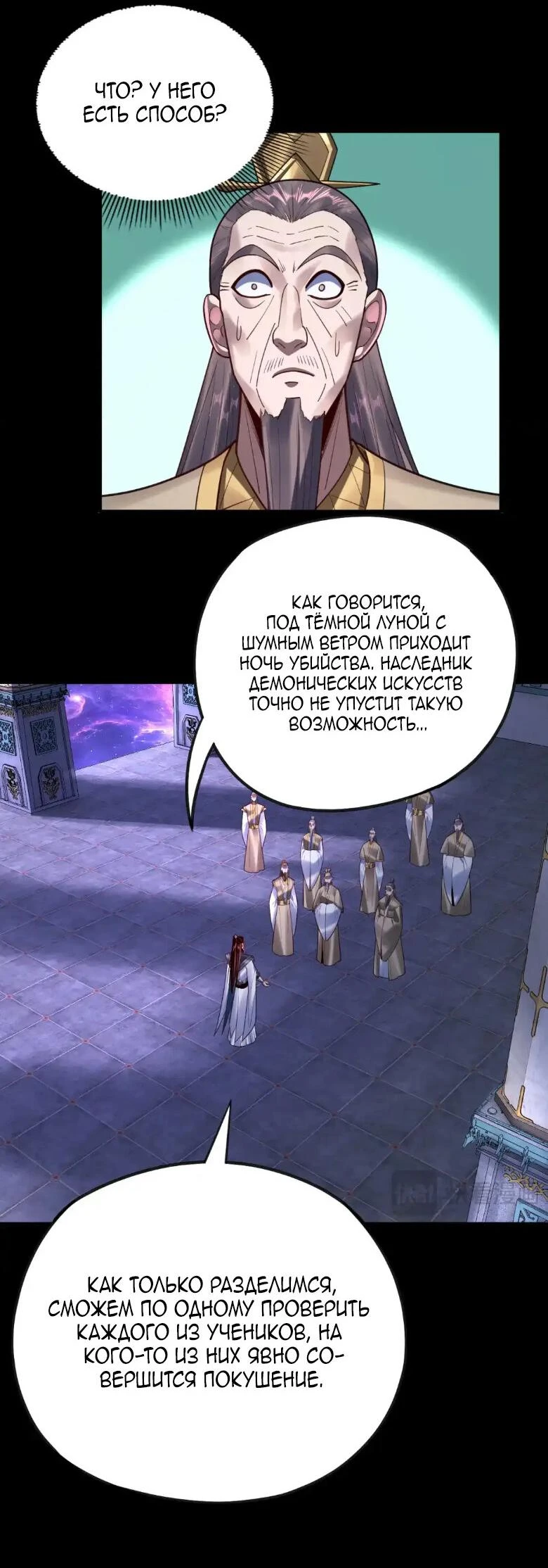 Страница 6 главы 135 манги Моя судьба злодея / My fate as a villain