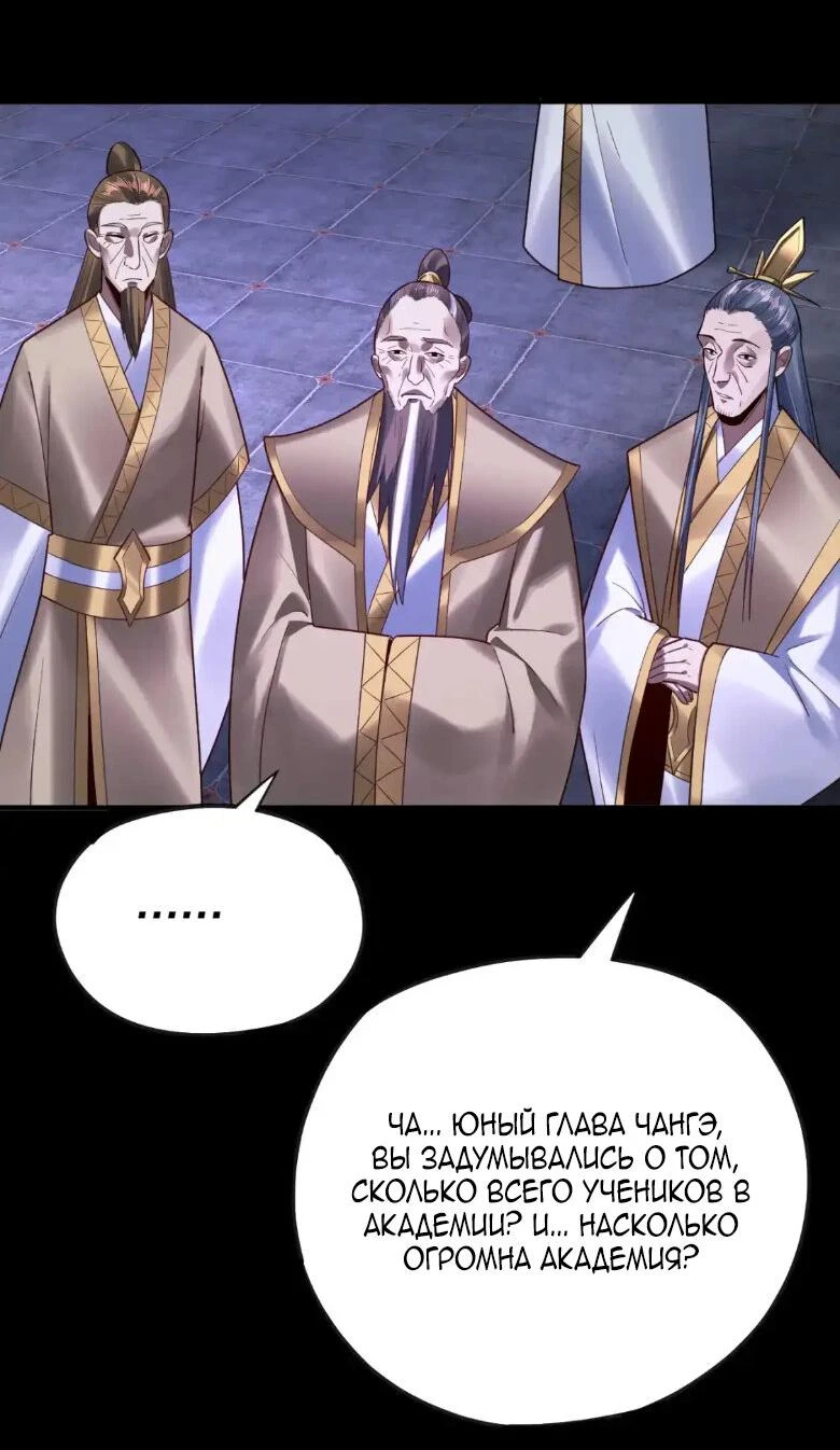 Страница 7 главы 135 манги Моя судьба злодея / My fate as a villain