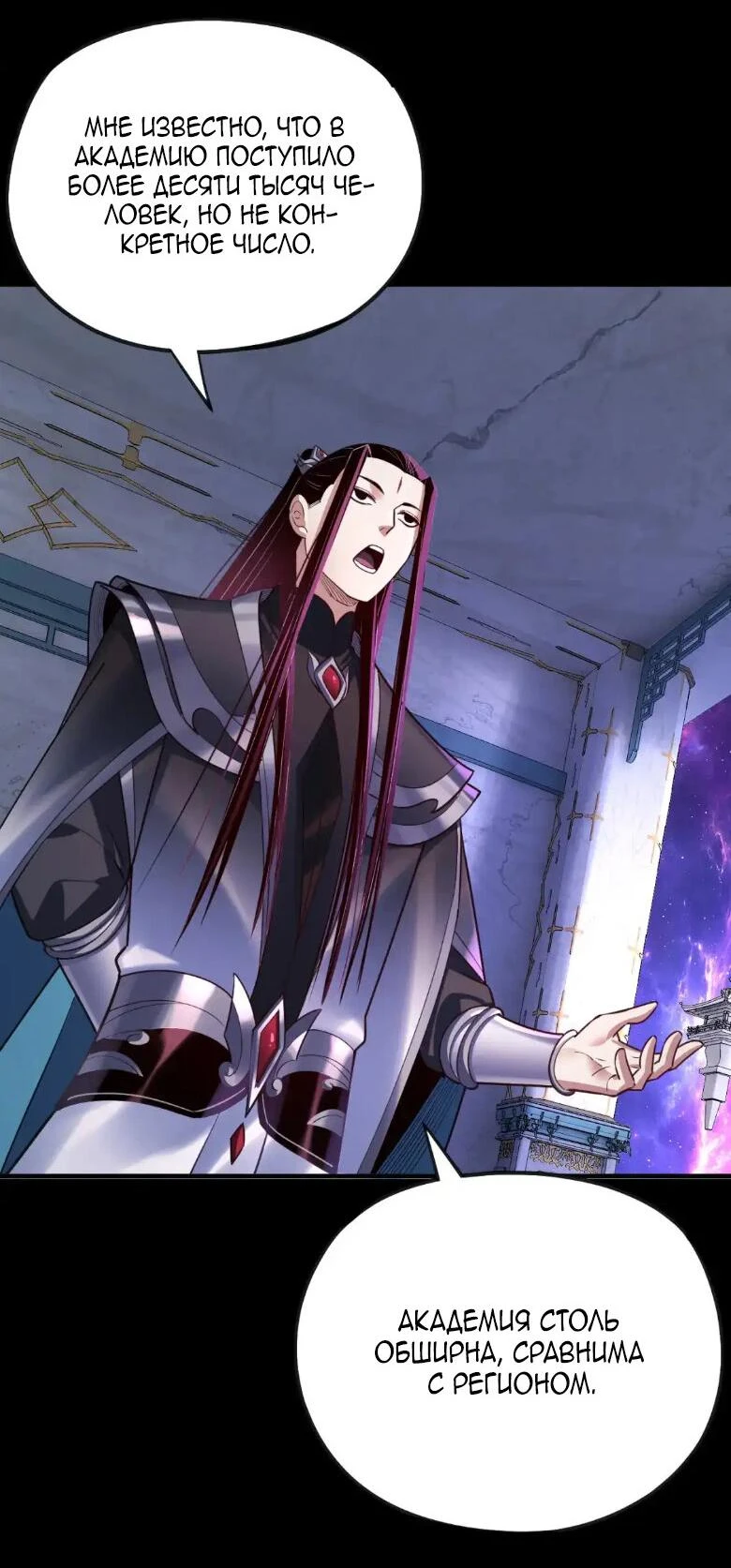 Страница 8 главы 135 манги Моя судьба злодея / My fate as a villain