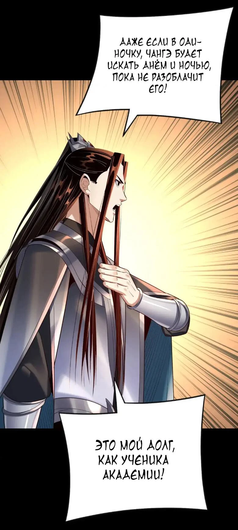 Страница 11 главы 135 манги Моя судьба злодея / My fate as a villain