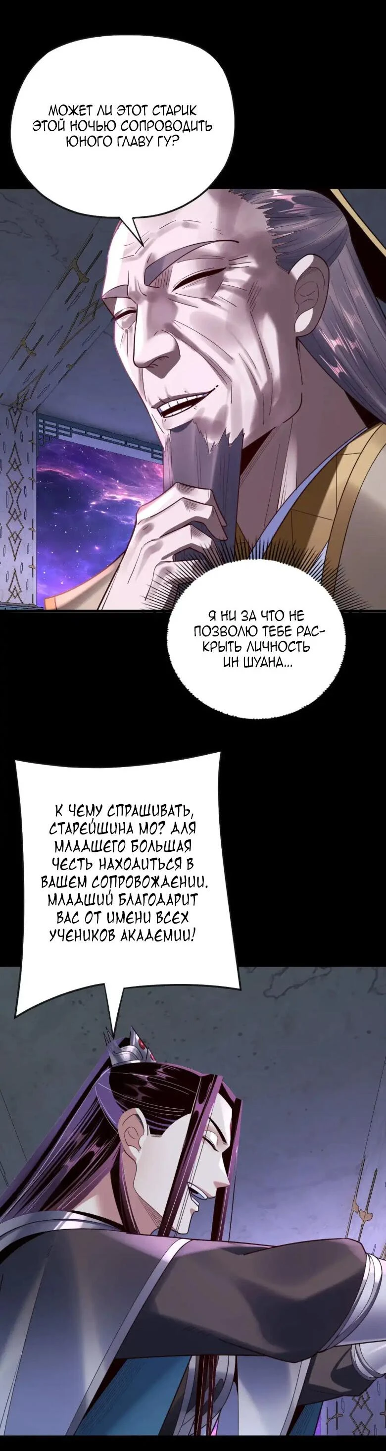 Страница 13 главы 135 манги Моя судьба злодея / My fate as a villain