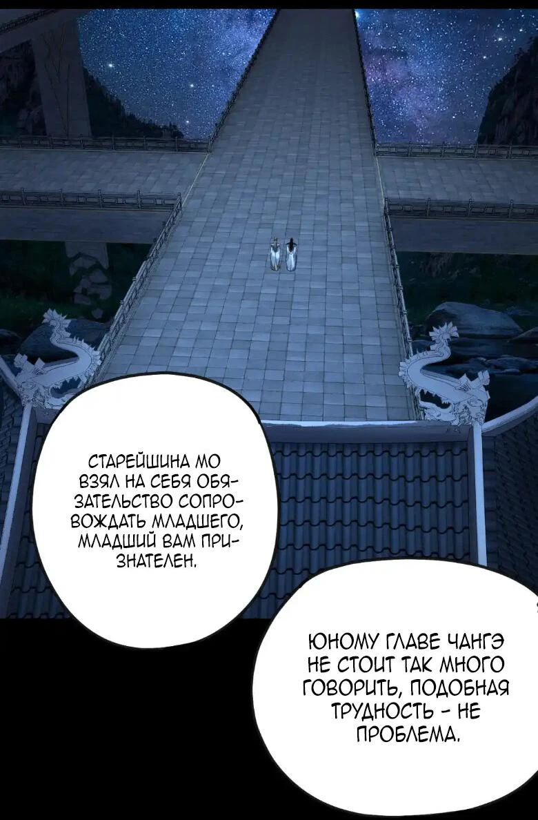 Страница 15 главы 135 манги Моя судьба злодея / My fate as a villain