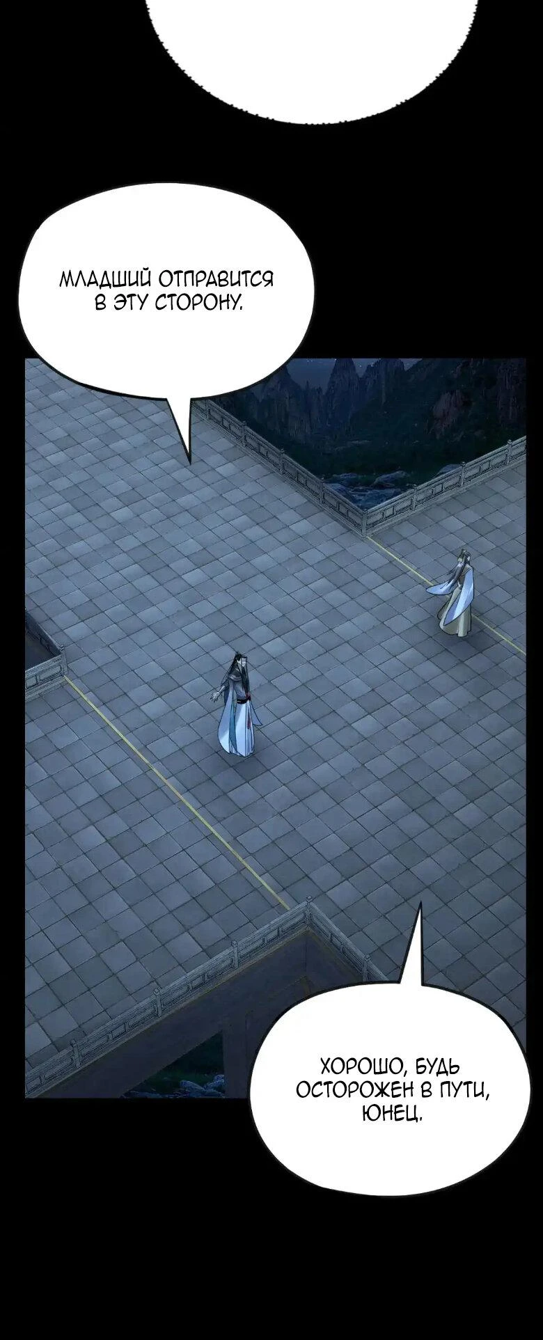 Страница 18 главы 135 манги Моя судьба злодея / My fate as a villain