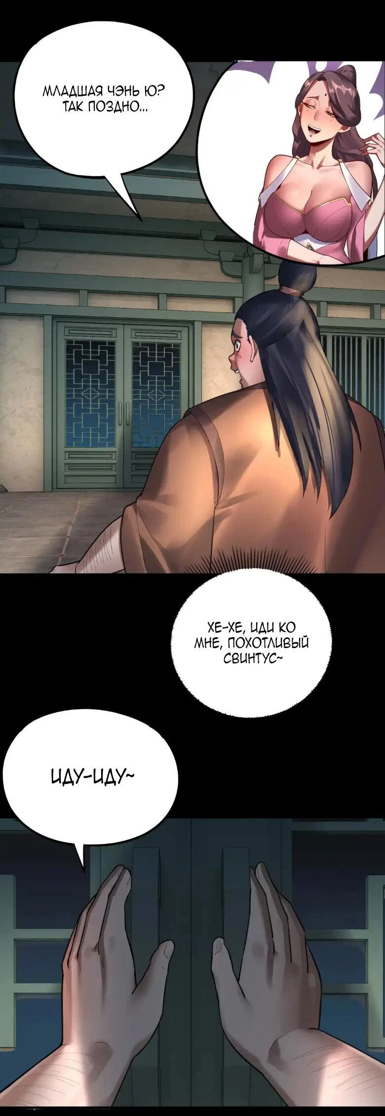 Страница 23 главы 135 манги Моя судьба злодея / My fate as a villain