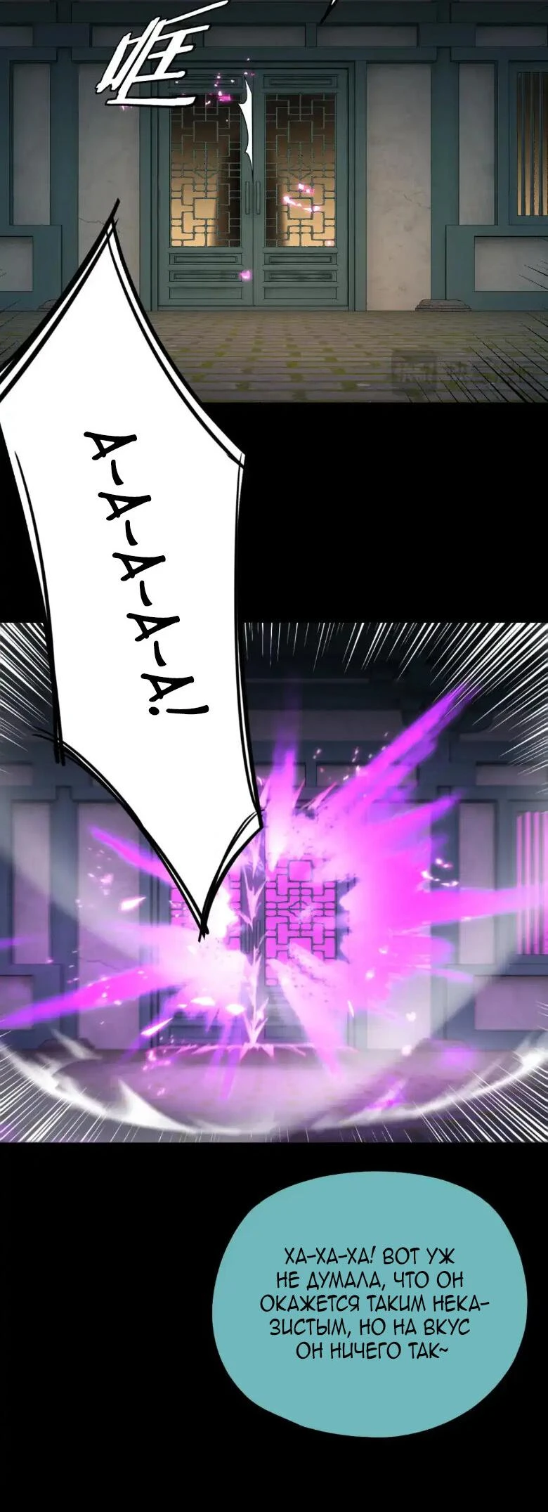 Страница 26 главы 135 манги Моя судьба злодея / My fate as a villain