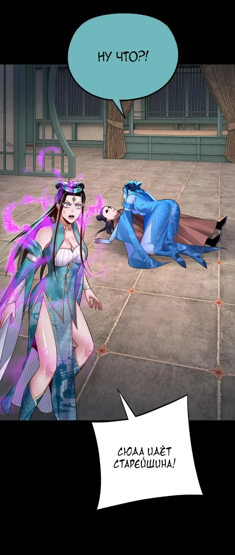 Страница 27 главы 135 манги Моя судьба злодея / My fate as a villain