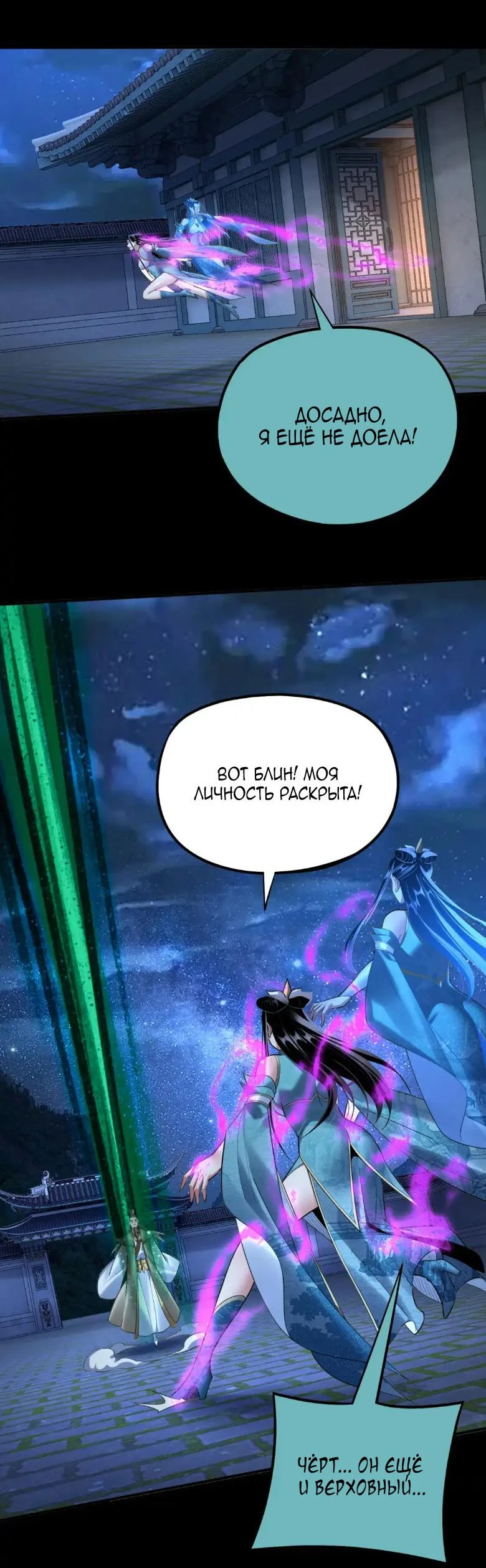Страница 28 главы 135 манги Моя судьба злодея / My fate as a villain