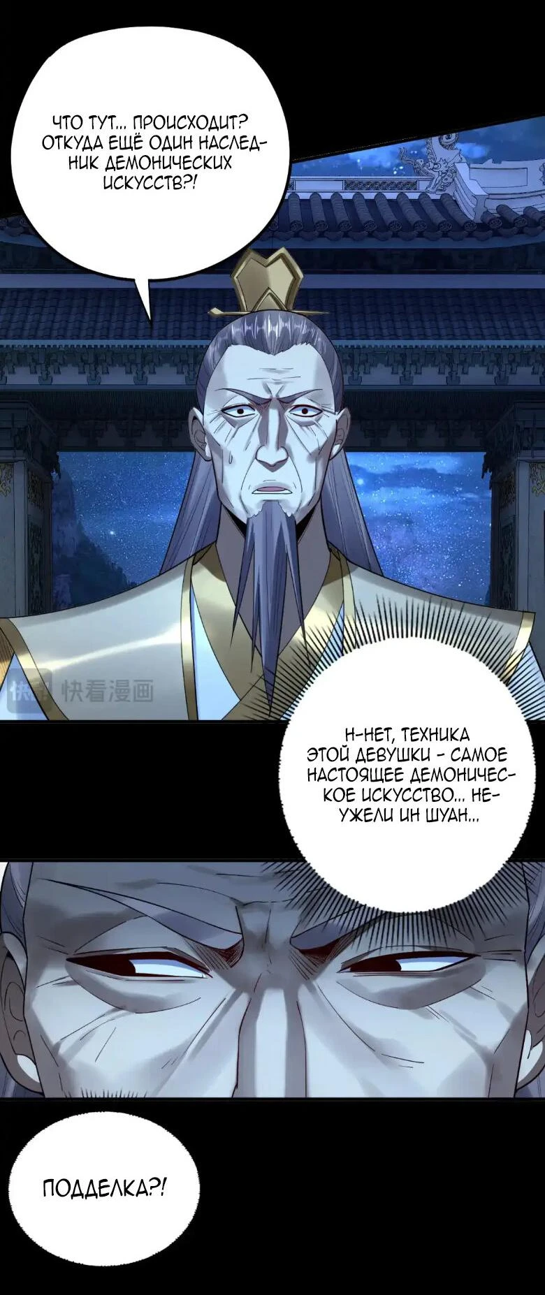 Страница 29 главы 135 манги Моя судьба злодея / My fate as a villain
