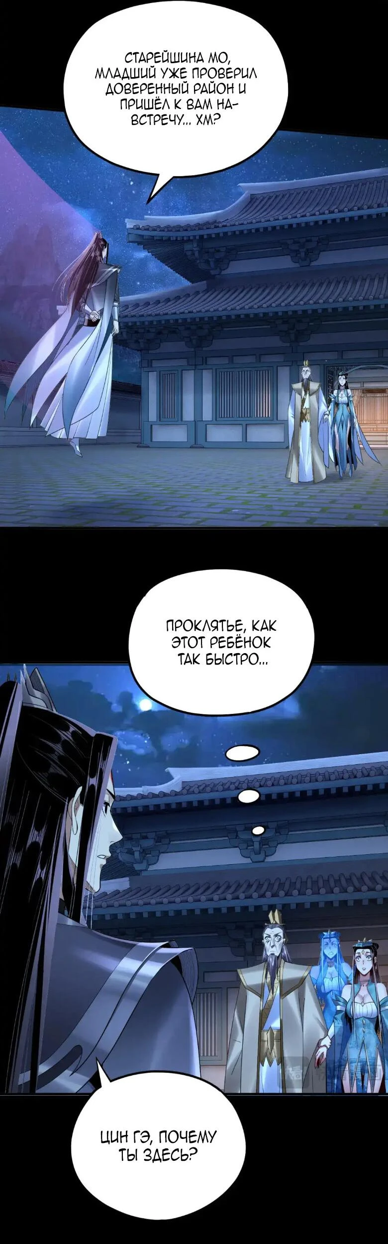 Страница 32 главы 135 манги Моя судьба злодея / My fate as a villain