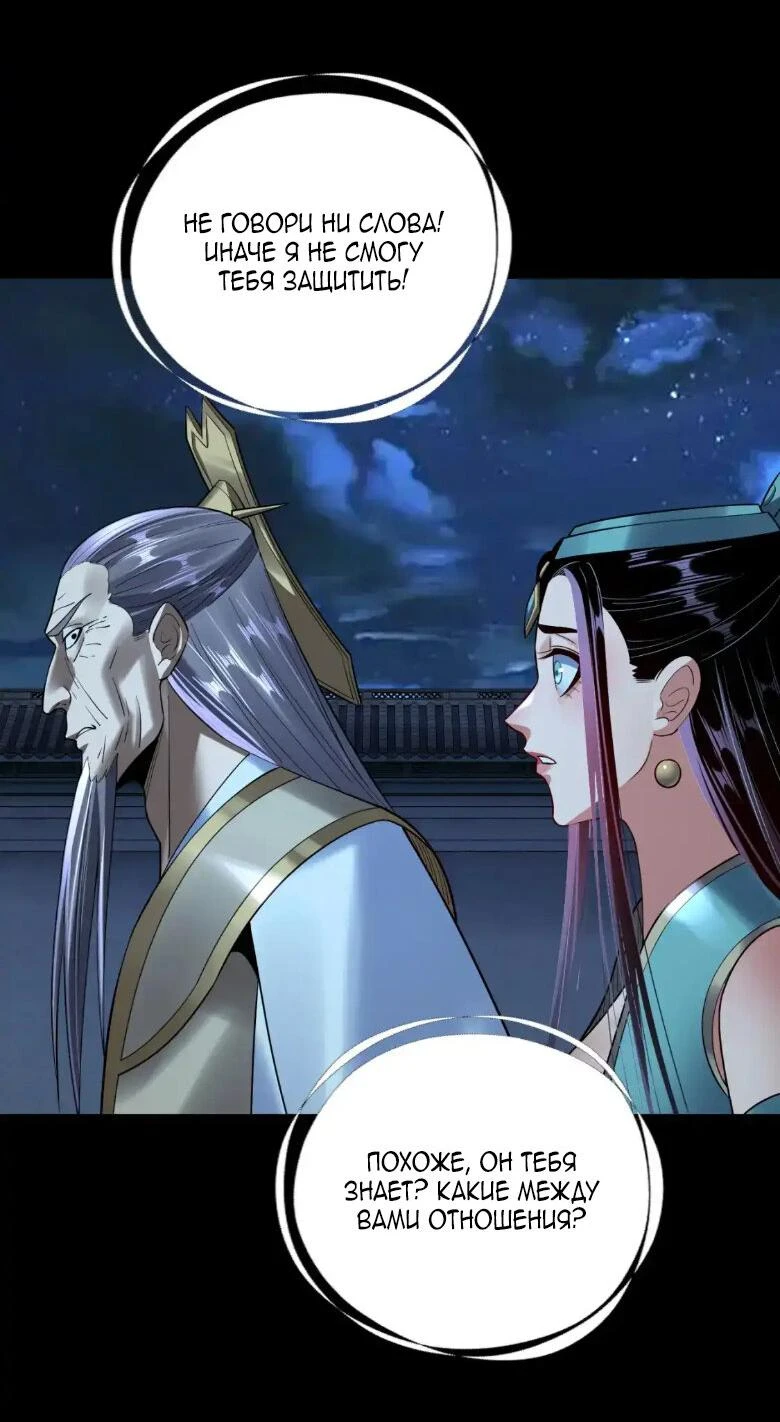 Страница 36 главы 135 манги Моя судьба злодея / My fate as a villain