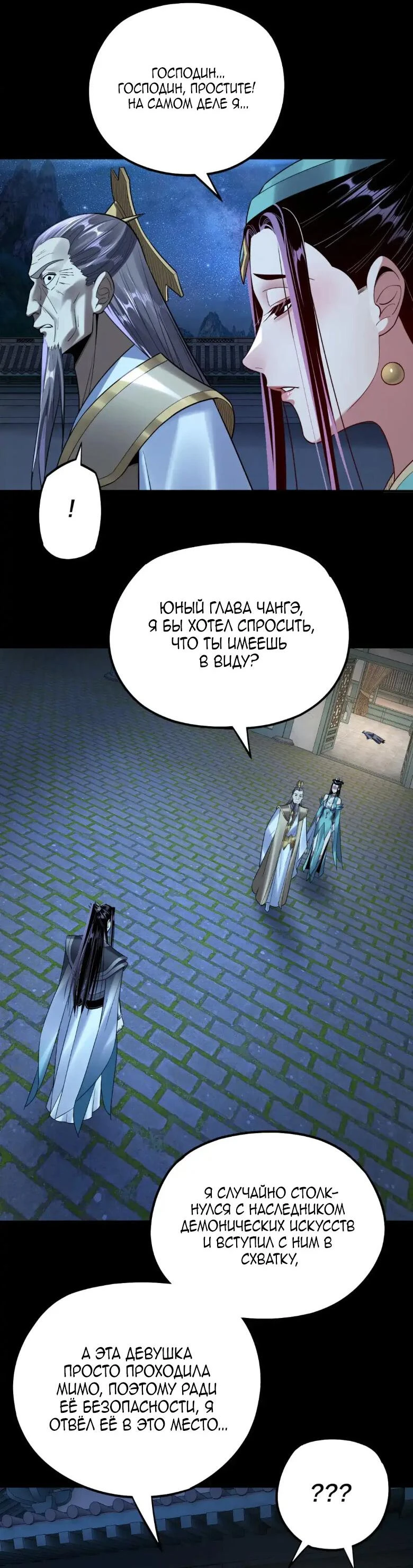 Страница 39 главы 135 манги Моя судьба злодея / My fate as a villain