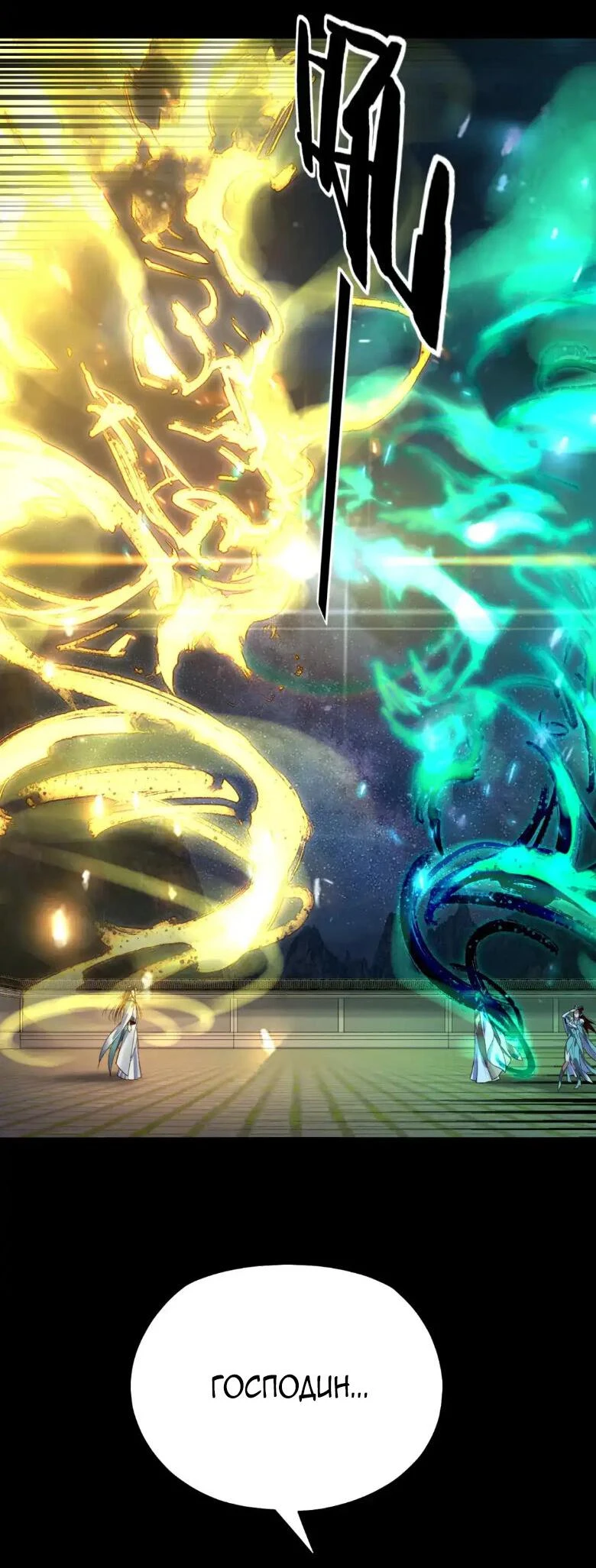 Страница 43 главы 135 манги Моя судьба злодея / My fate as a villain