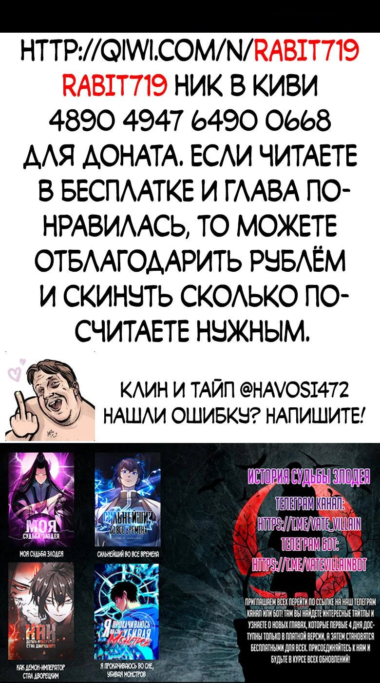 Страница 48 главы 135 манги Моя судьба злодея / My fate as a villain