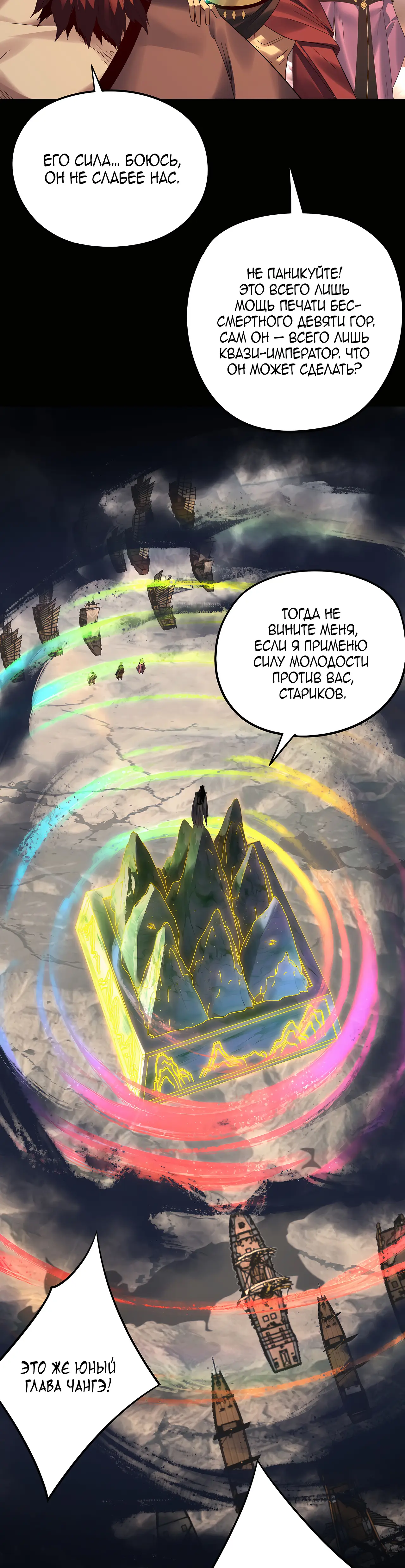 Страница 11 главы 236 манги Моя судьба злодея / My fate as a villain