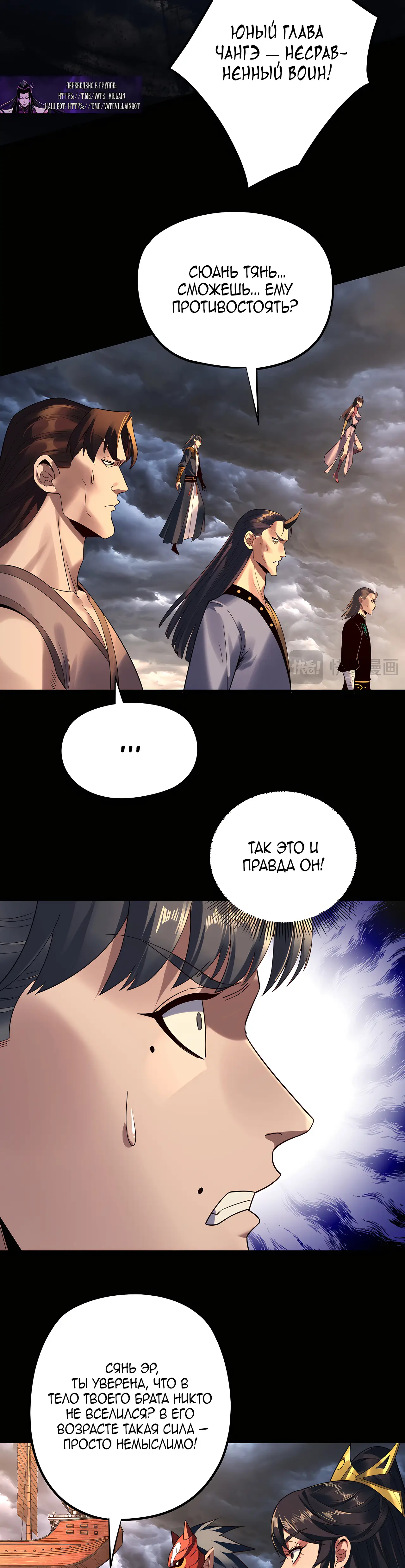 Страница 12 главы 236 манги Моя судьба злодея / My fate as a villain