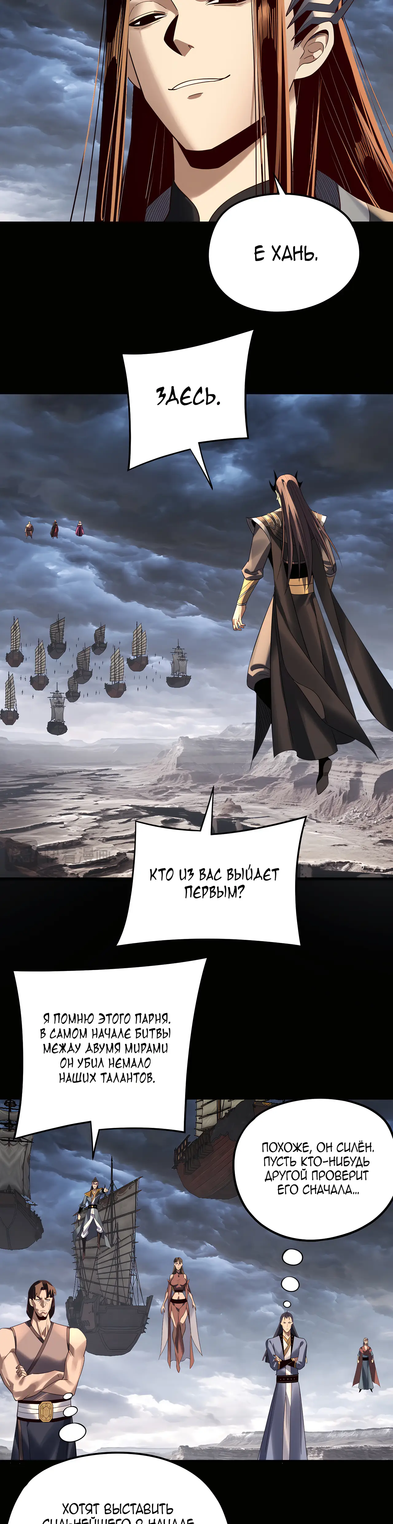 Страница 15 главы 236 манги Моя судьба злодея / My fate as a villain