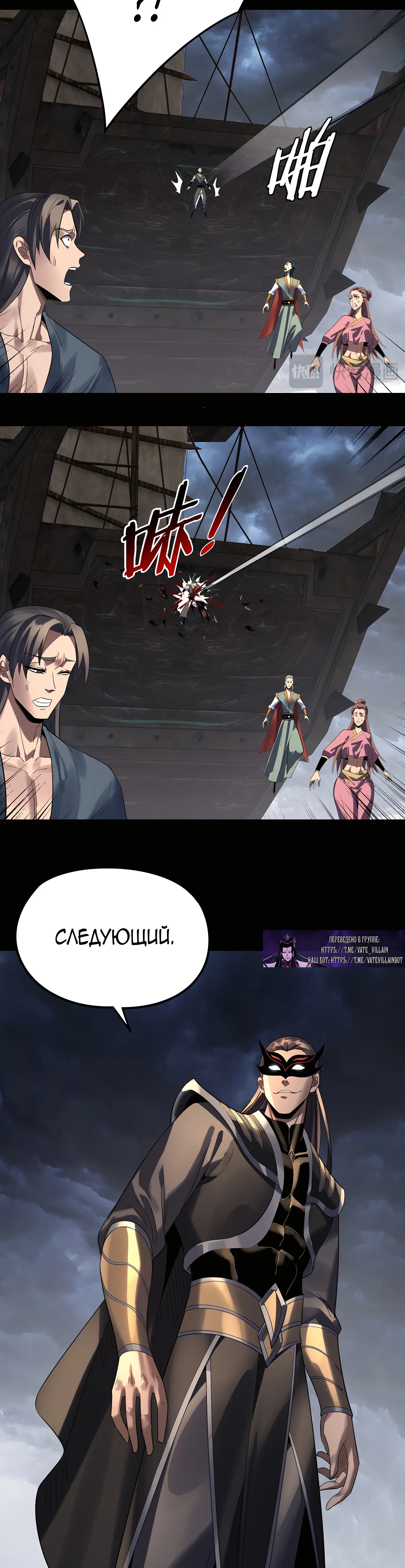 Страница 18 главы 236 манги Моя судьба злодея / My fate as a villain