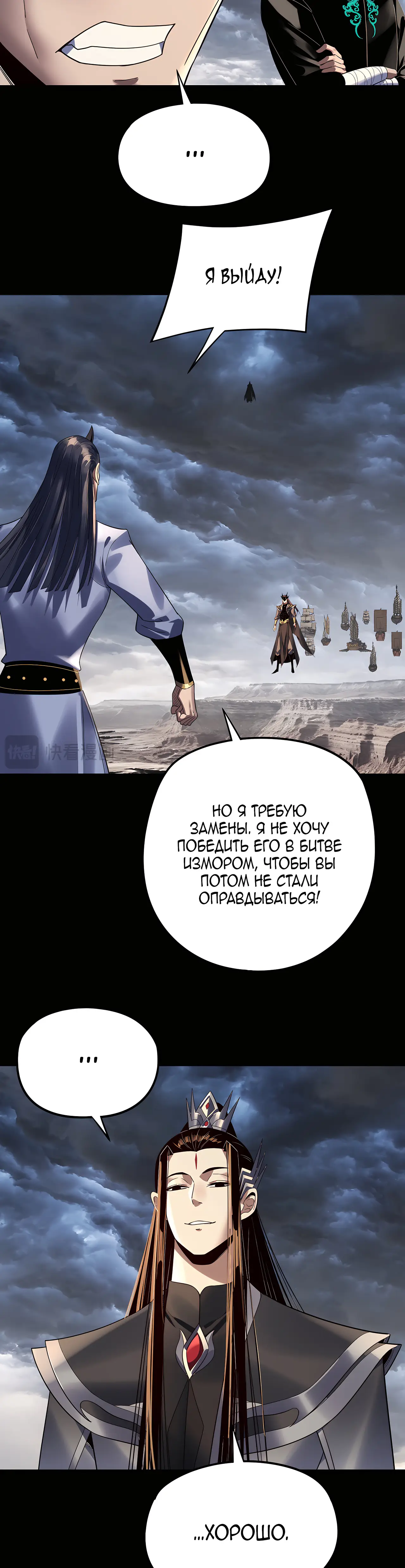 Страница 20 главы 236 манги Моя судьба злодея / My fate as a villain