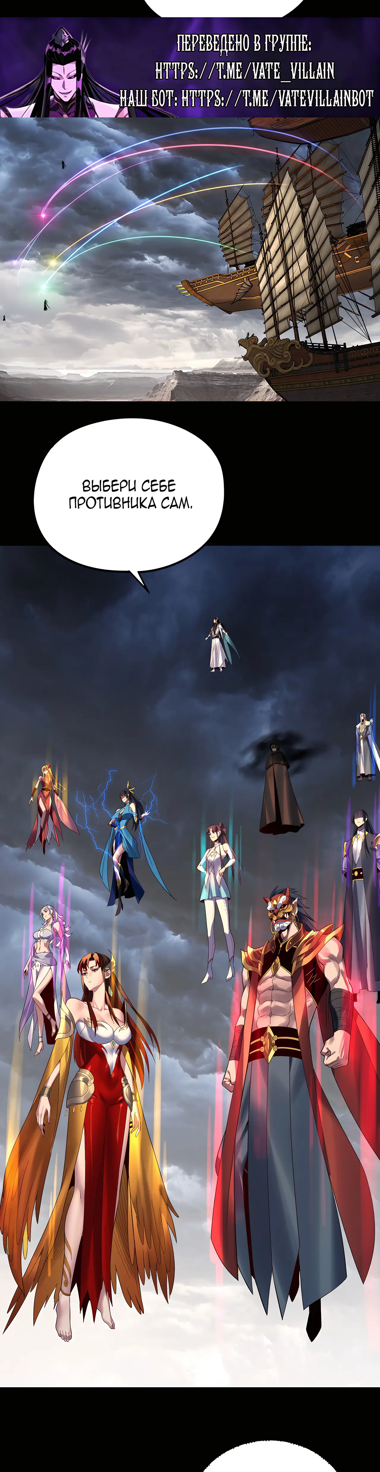 Страница 21 главы 236 манги Моя судьба злодея / My fate as a villain