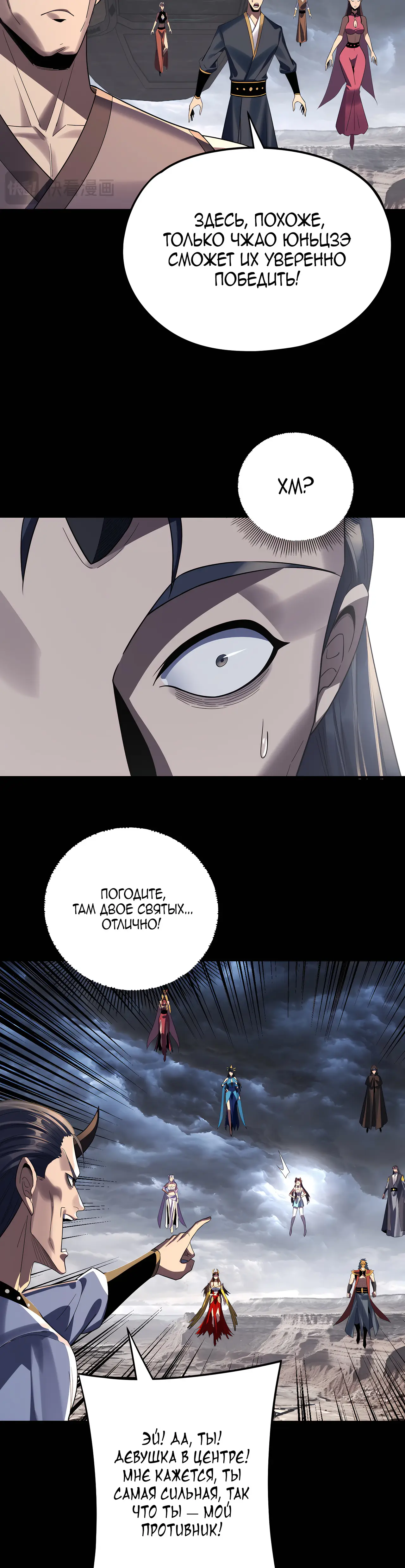 Страница 23 главы 236 манги Моя судьба злодея / My fate as a villain