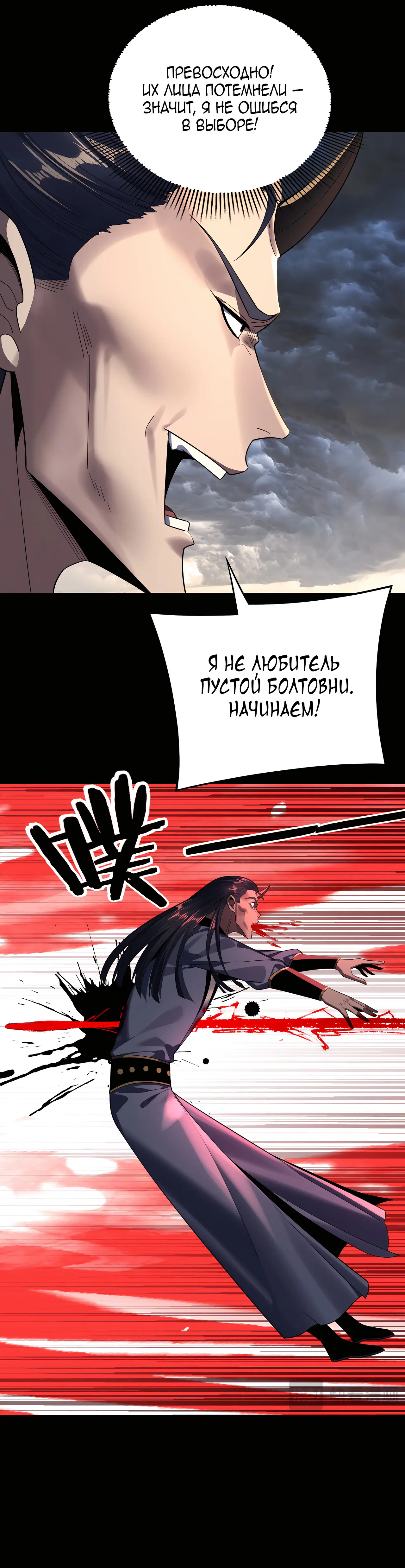Страница 25 главы 236 манги Моя судьба злодея / My fate as a villain