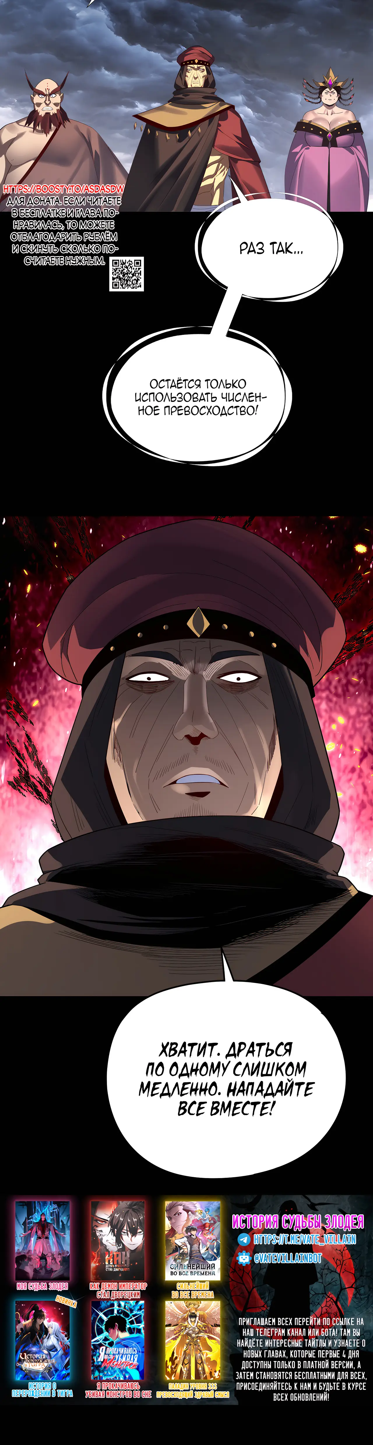 Страница 27 главы 236 манги Моя судьба злодея / My fate as a villain