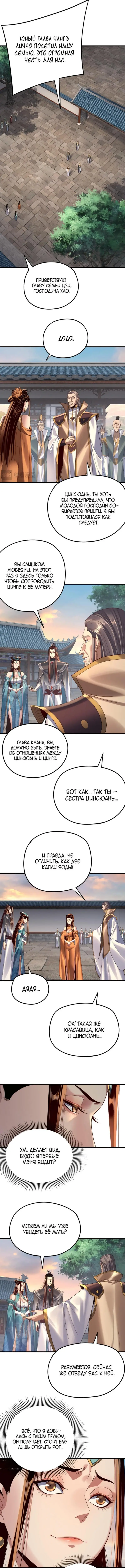 Страница 4 главы 258 манги Моя судьба злодея / My fate as a villain