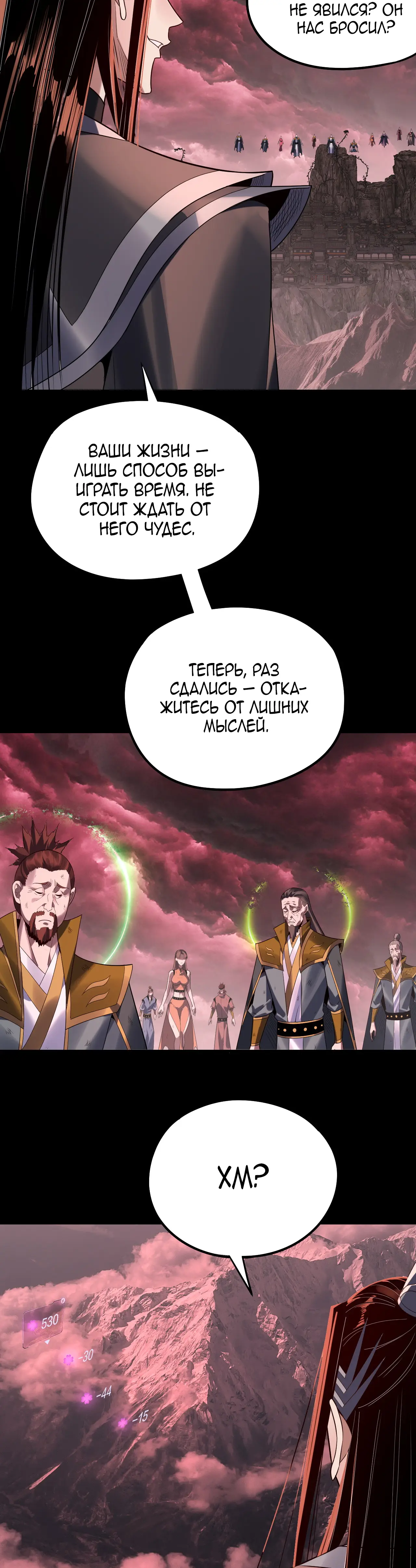 Страница 12 главы 251 манги Моя судьба злодея / My fate as a villain