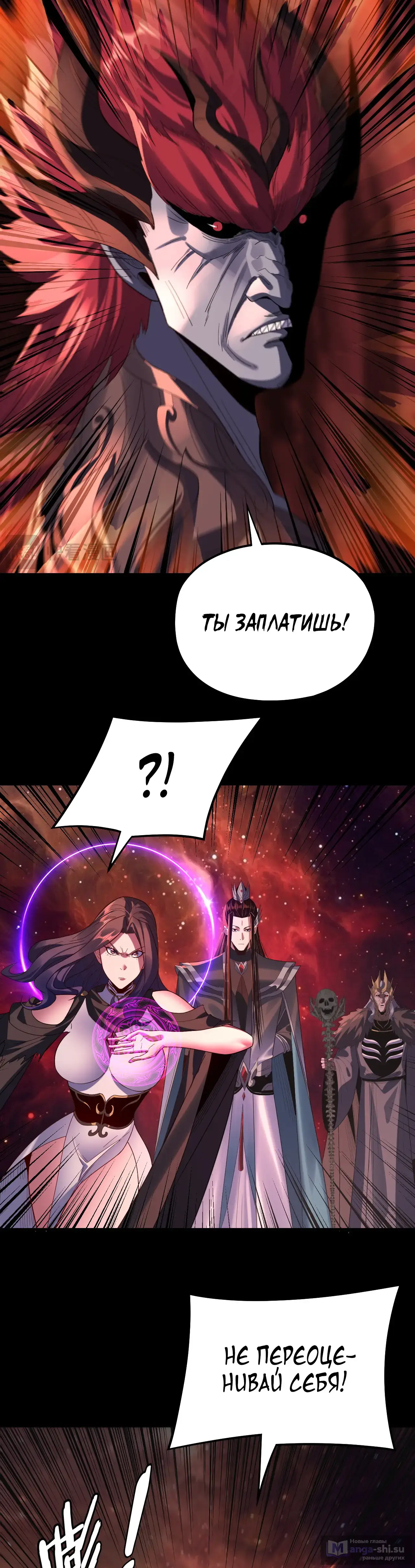 Страница 20 главы 251 манги Моя судьба злодея / My fate as a villain