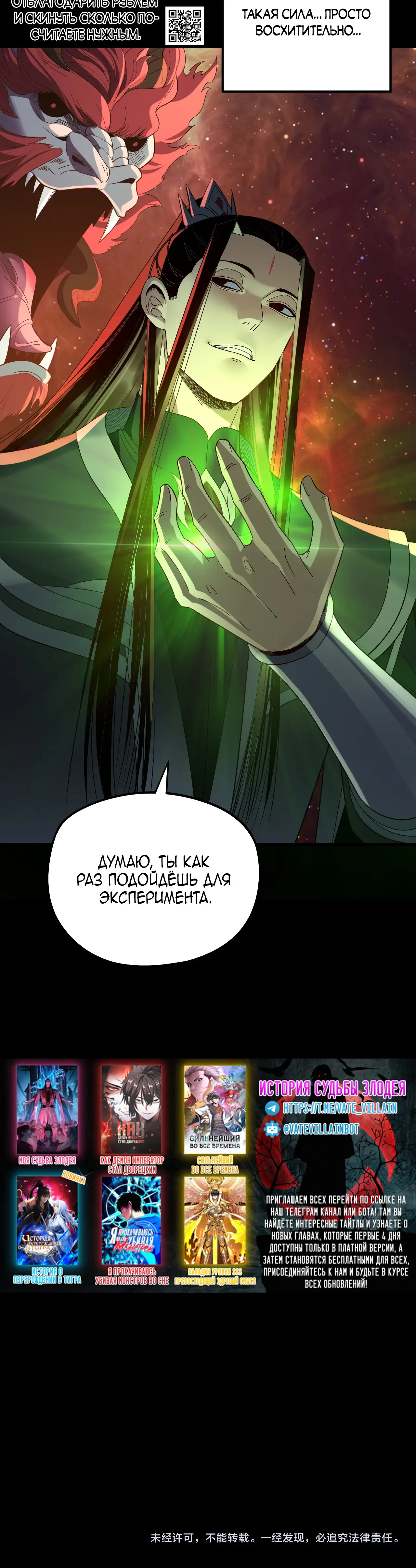 Страница 28 главы 251 манги Моя судьба злодея / My fate as a villain