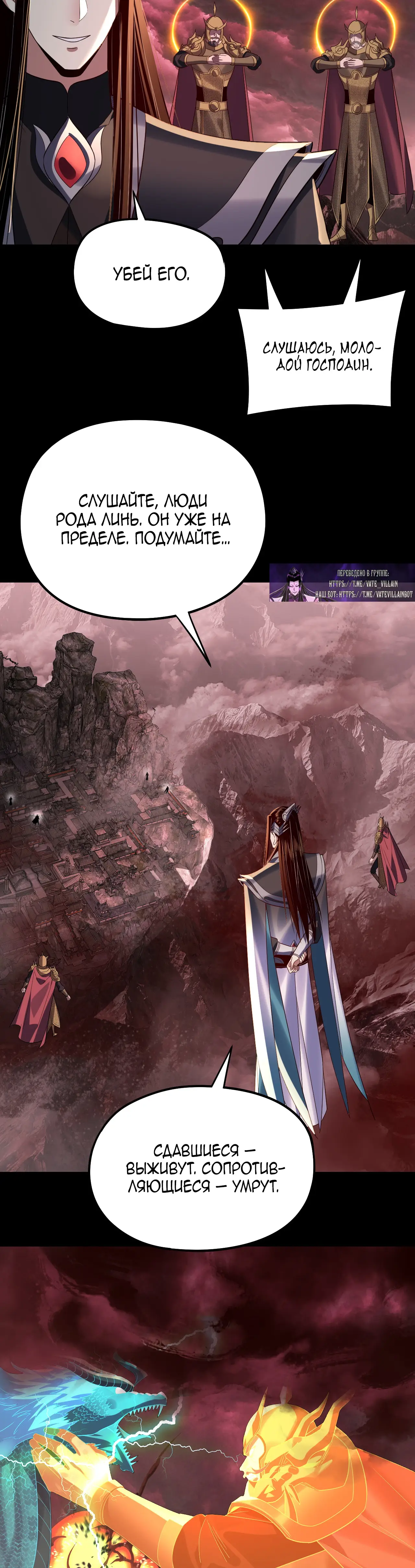 Страница 4 главы 251 манги Моя судьба злодея / My fate as a villain