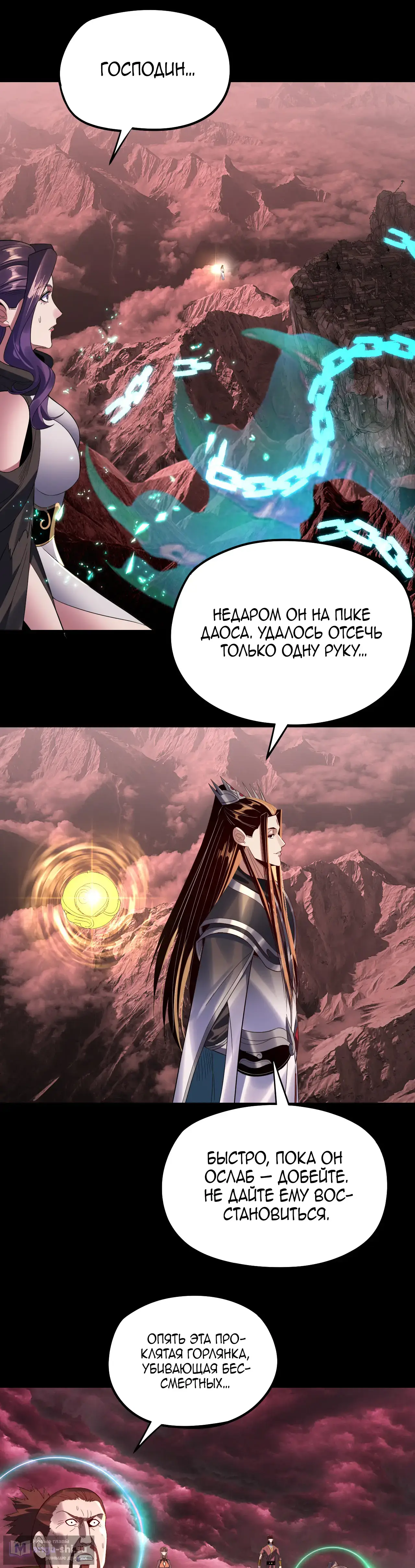 Страница 8 главы 251 манги Моя судьба злодея / My fate as a villain