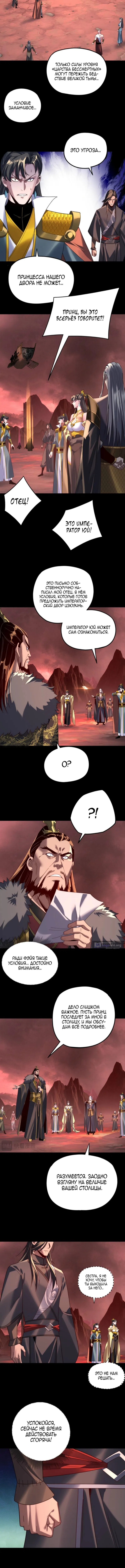 Страница 4 главы 285 манги Моя судьба злодея / My fate as a villain