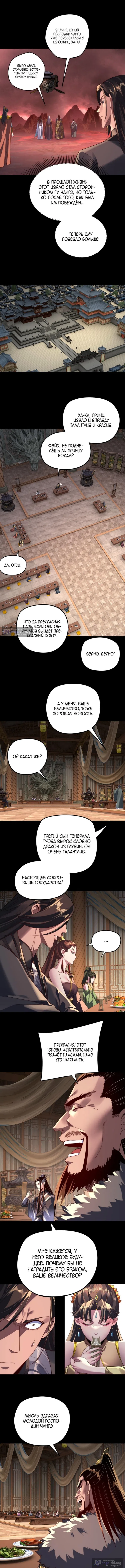 Страница 6 главы 285 манги Моя судьба злодея / My fate as a villain