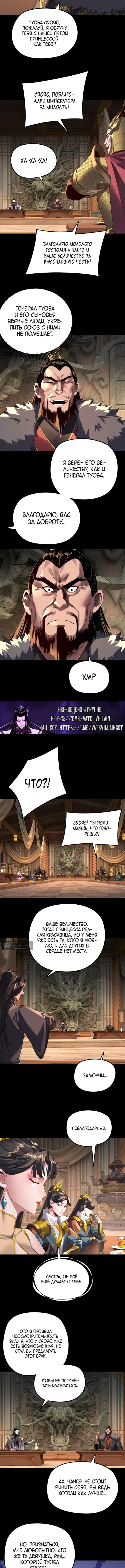 Страница 7 главы 285 манги Моя судьба злодея / My fate as a villain