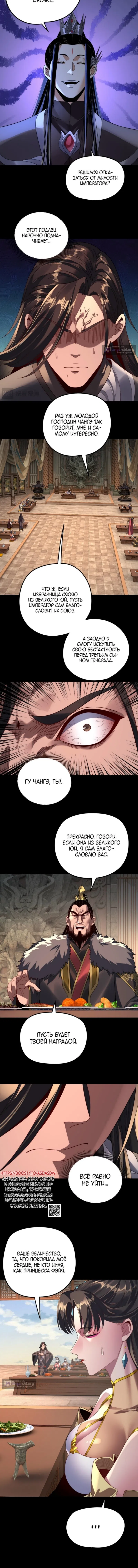 Страница 8 главы 285 манги Моя судьба злодея / My fate as a villain
