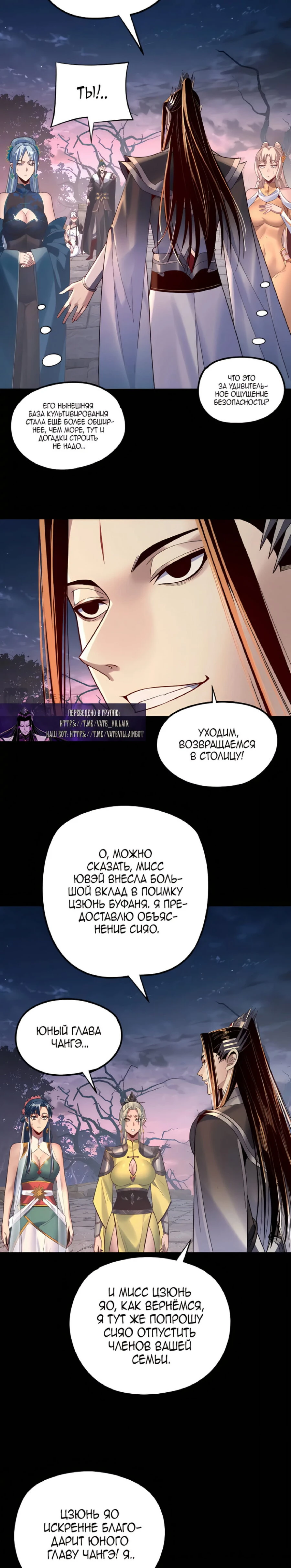 Страница 4 главы 203 манги Моя судьба злодея / My fate as a villain