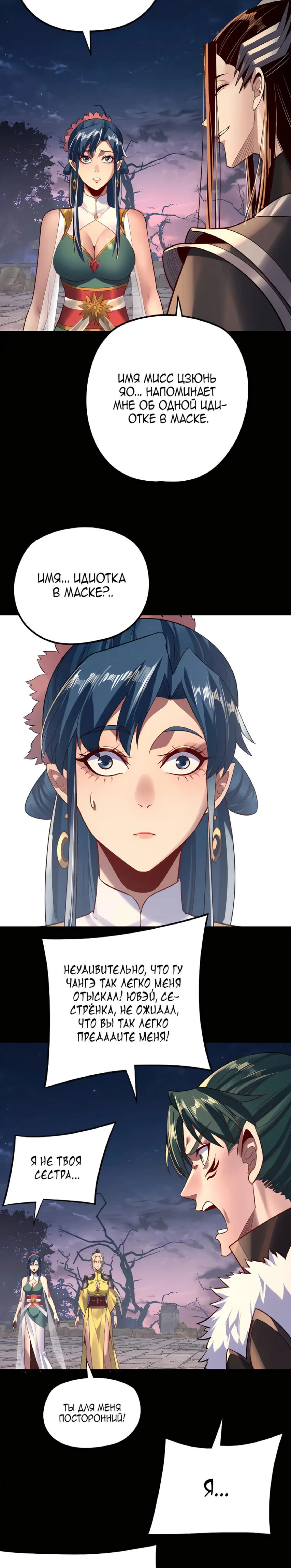 Страница 5 главы 203 манги Моя судьба злодея / My fate as a villain