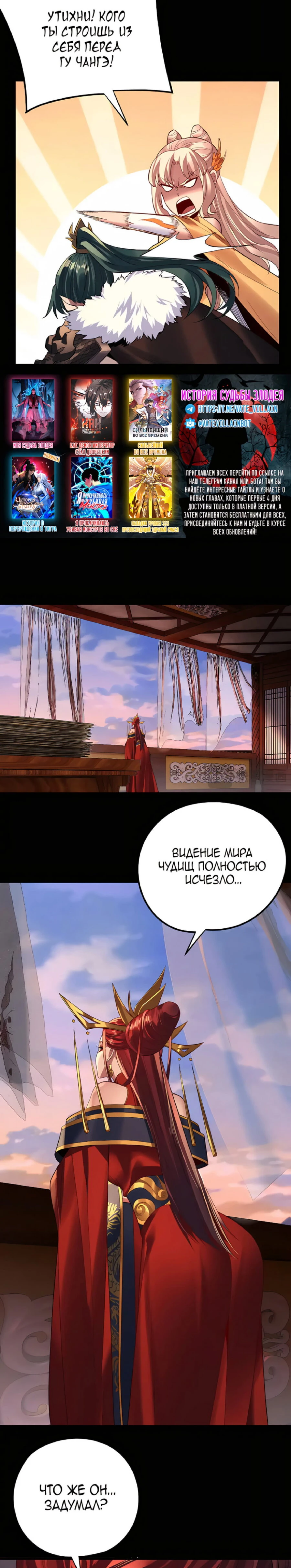 Страница 6 главы 203 манги Моя судьба злодея / My fate as a villain