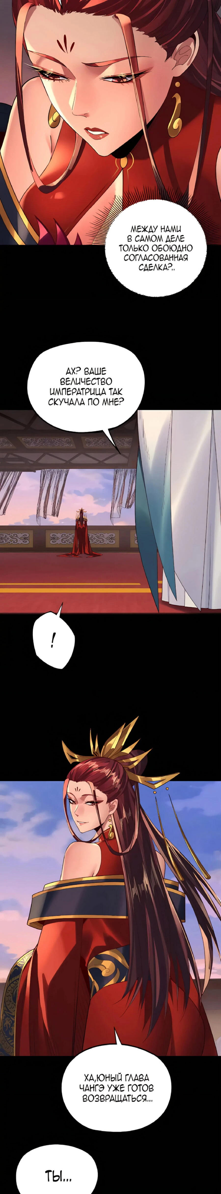 Страница 7 главы 203 манги Моя судьба злодея / My fate as a villain